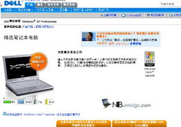 加量不加價，Dell電腦免費升級Vista系統服務詳解