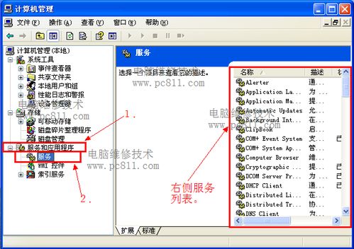 計算機服務設置與系統服務啟動指南